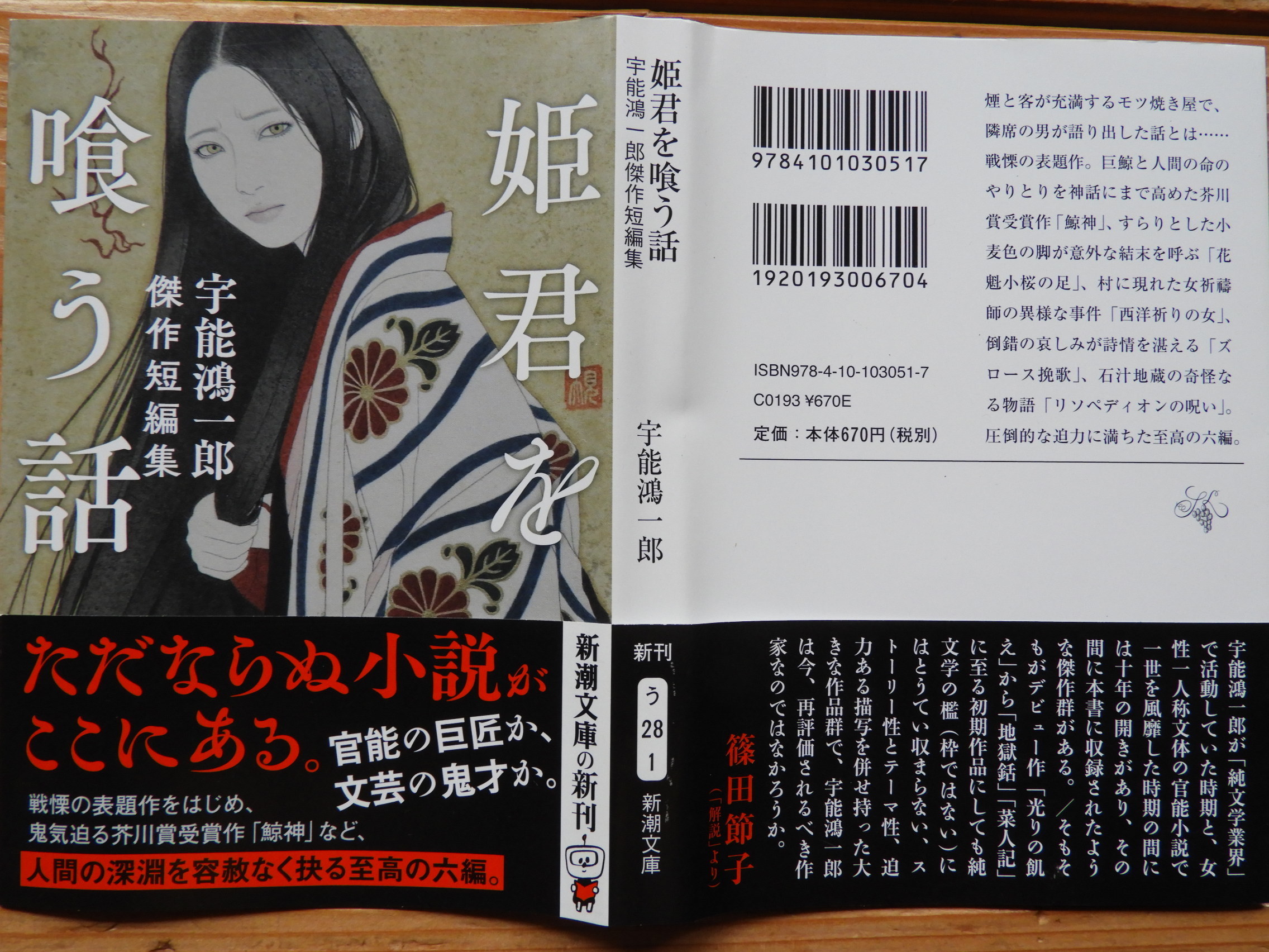 鯨神』か『白鯨』か: クマさんのまだまだ現役シェフ