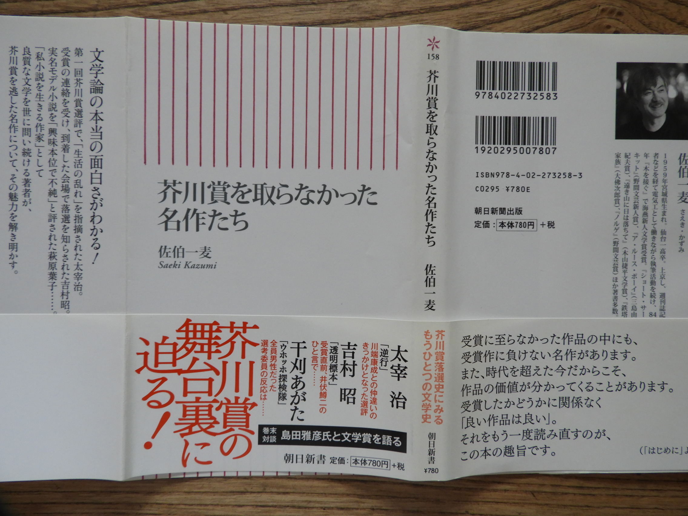 初回限定 村のエトランジェ。小沼丹。芥川賞候補作。 おトク 本