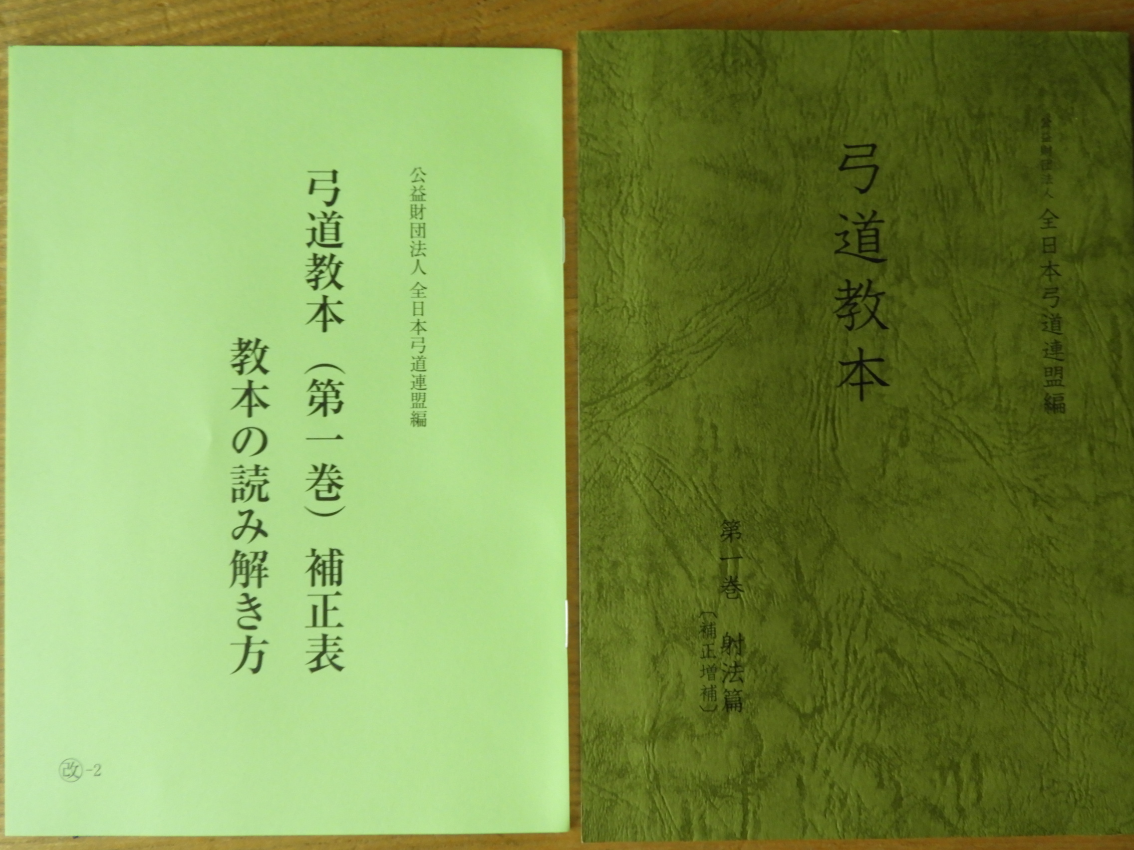 弓道教本第一巻の補正表を読む: クマさんのまだまだ現役シェフ