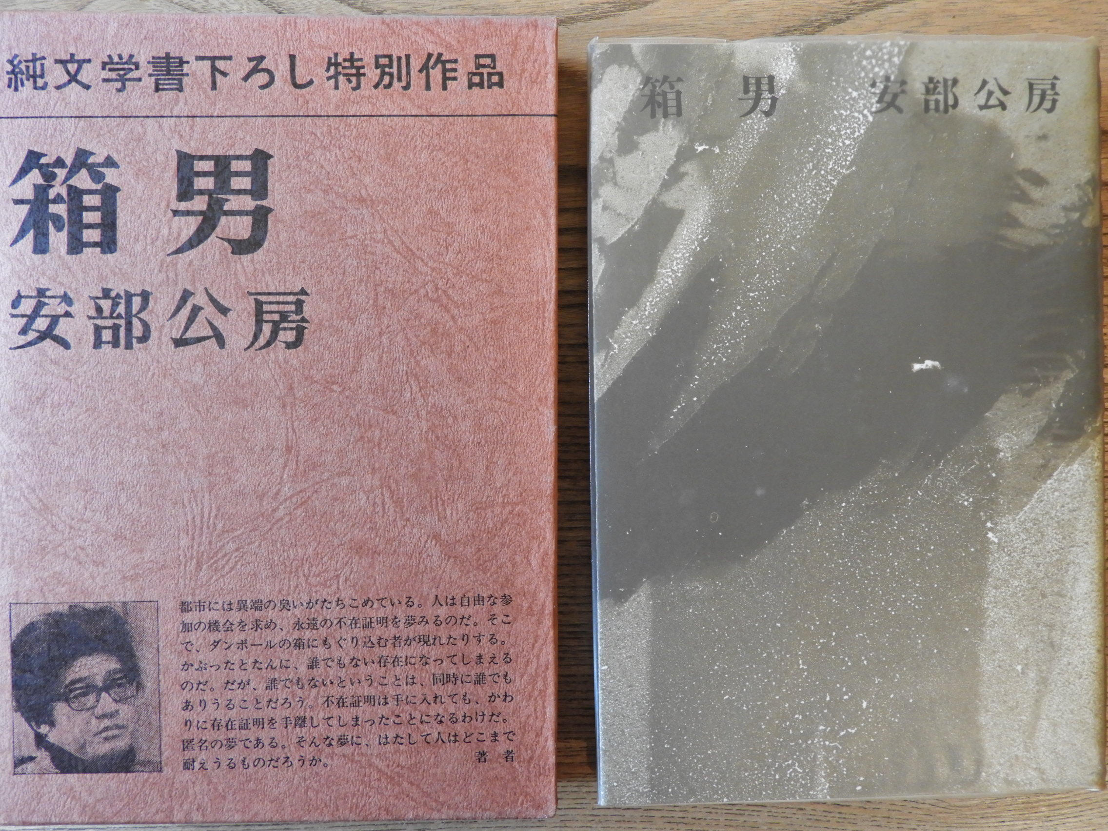 箱男』を読む: クマさんのまだまだ現役シェフ