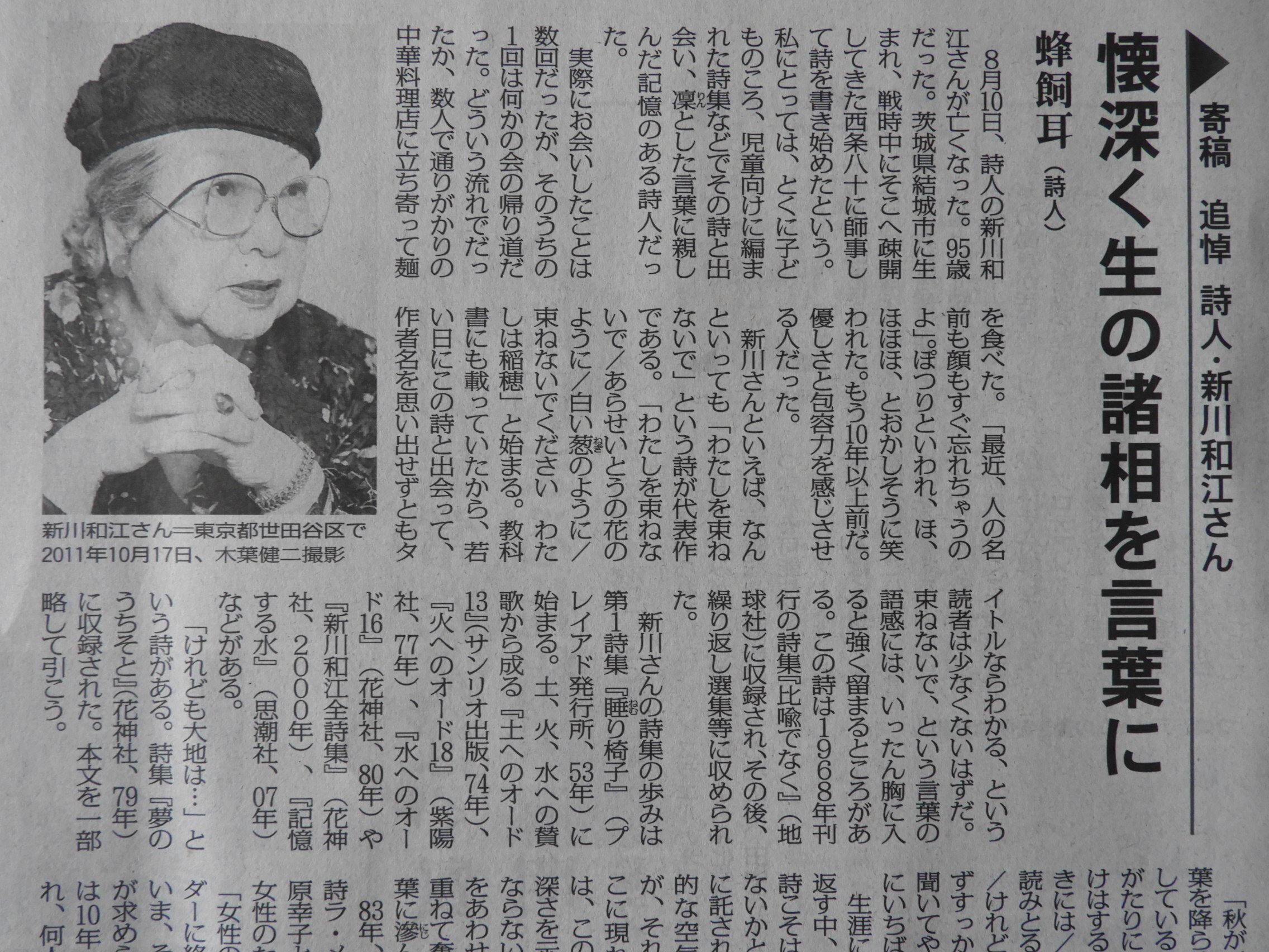新川和江を読む: クマさんのまだまだ現役シェフ 新川和江を読む: クマさんのまだまだ現役シェフ
